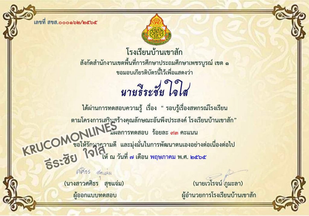 แบบทดสอบออนไลน์ รอบรู้สหกรณ์โรงเรียน ผ่าน 16 ข้อรับเกียรติบัตรฟรี