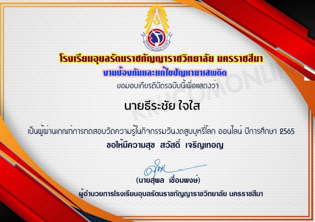 แบบทดสอบวัดความรู้ กิจกรรมตอบปัญหาวันงดสูบบุหรี่โลก ปี2565