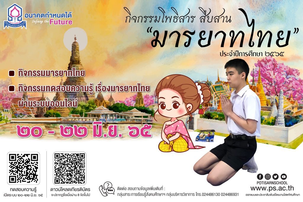 289476097 2561647303965980 6267121684570587086 n แบบทดสอบออนไลน์ เรื่อง มารยาทไทย ผ่านการทดสอบ 80% ขึ้นไป เกียรติบัตร โดยโรงเรียนโพธิสารพิทยากร