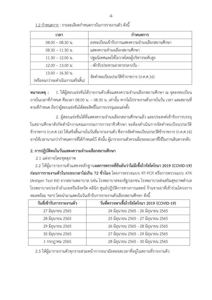 3 200665 04 สอศ.เรียกบรรจุครูผู้ช่วยรอบ4 จำนวน 1670 ราย