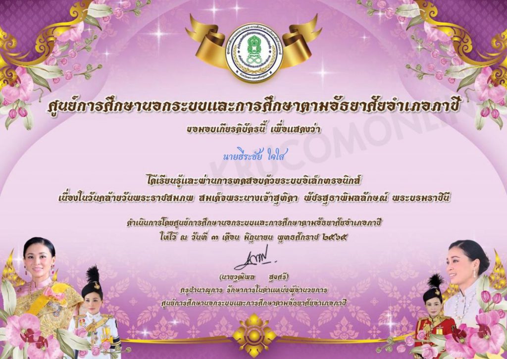 แบบทดสอบ เรื่องวันเฉลิมพระชนพรรษา สมเด็จพระนางเจ้าสุทิดา พัชรสุธาพิมลลักษณ์ พระบรมราชินี 3 มิถุนายน 2565