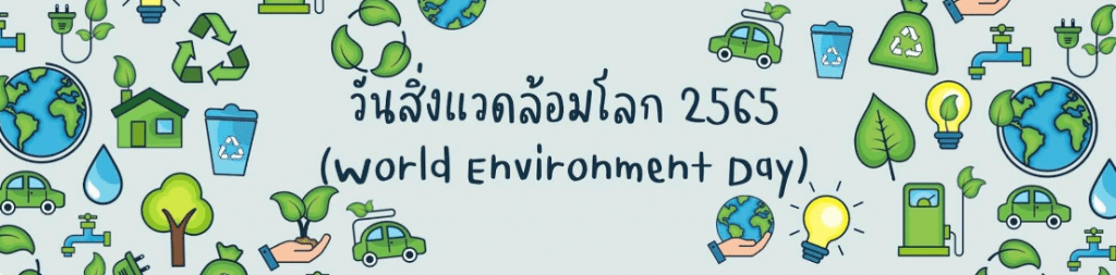 ScreenShot 20220604213824 แบบทดสอบวันสิ่งแวดล้อมโลก 2565 ทำสอบผ่าน 80% รับเกียรติบัตรฟรี โดยโรงเรียนลาซาลโชติรวีนครสวรรค์