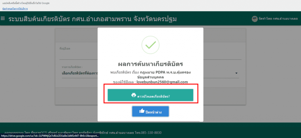 ScreenShot 20220608163352 แบบทดสอบออนไลน์ กฎหมาย PDPA พ.ร.บ.คุ้มครองข้อมูลส่วนบุคคล 2562 รับเกียรติบัตร โดย กศน.อำเภอสามพราน จังหวัดนครปฐม