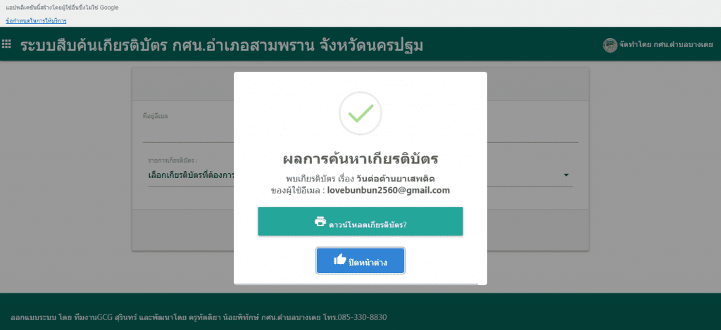 ScreenShot 20220613142643 แบบทดสอบออนไลน์ วันต่อต้านยาเสพติด 2565 โดยกศน.ตำบลบางเตย อำเภอสามพราน