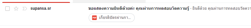 ScreenShot 20220614210410 แบบทดสอบวัดความรู้ เนื่องในวันสุนทรภู่ ประจำปีการศึกษา 2565