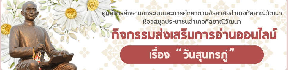 ScreenShot 20220617213353 แบบทดสอบออนไลน์ เรื่อง วันสุนทรภู่ ประจำปี 2565 กศน.อำเภอกัลยาณิวัฒนา