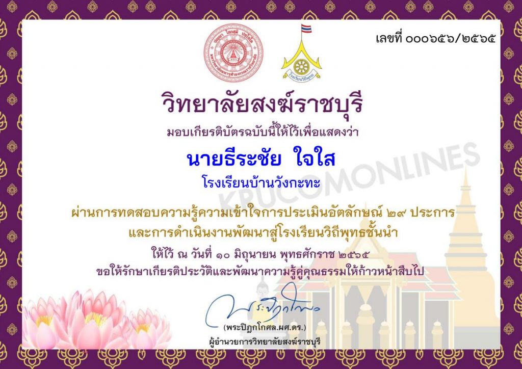 แบบทดสอบประเมินความรู้ความเข้าใจการประเมินอัตลักษณ์ 29 ประการ ผ่านเกณฑ์ 80% ท่านจะได้รับเกียรติบัตร โดยวิทยาลัยสงฆ์ราชบุรี