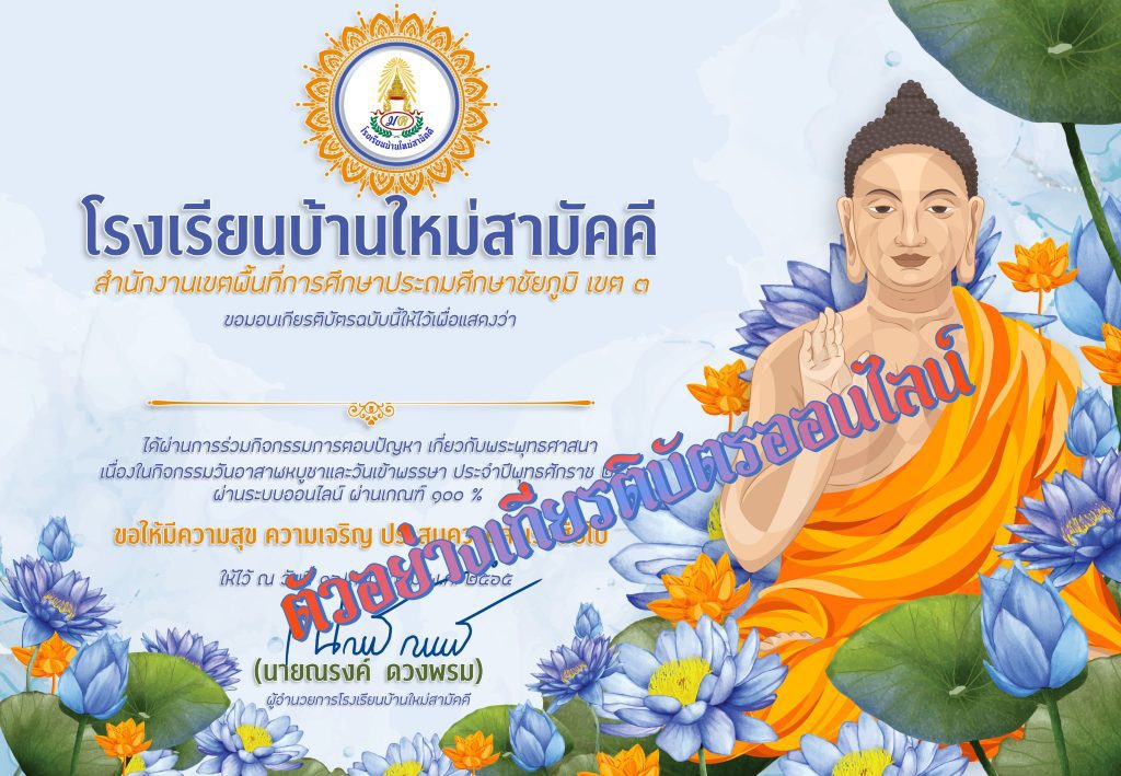 กิจกรรมตอบปัญหา เนื่องในวันสำคัญทางพระพุทธศาสนา ปีการศึกษา 2565 โรงเรียนบ้านใหม่สามัคคี