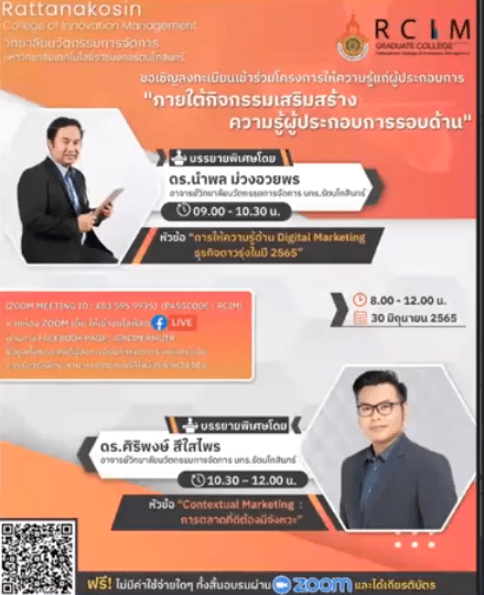 ScreenShot 20220701104546 แบบประเมินความพึงพอใจผู้เข้ารับการอบรม Digital Marketing ธุรกิจดาวรุ่งในปี 2565