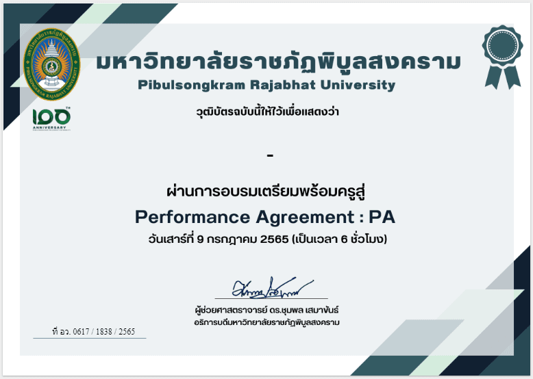 ScreenShot 20220709155229 แบบทดสอบรับเกียรติบัตร การอบรมเชิงปฏิบัติการ เตรียมพร้อมครูสู่ Performance Agreement : PA อบรม 9 ก.ค. 65