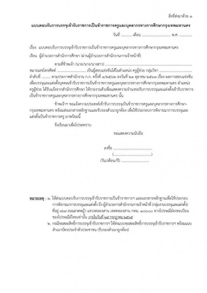 bma3 190765 03 กรุงเทพมหานคร เรียกบรรจุครูผู้ช่วย จำนวน 89 อัตรา 18 กลุ่มวิชา รายงานตัว 3 สค 65