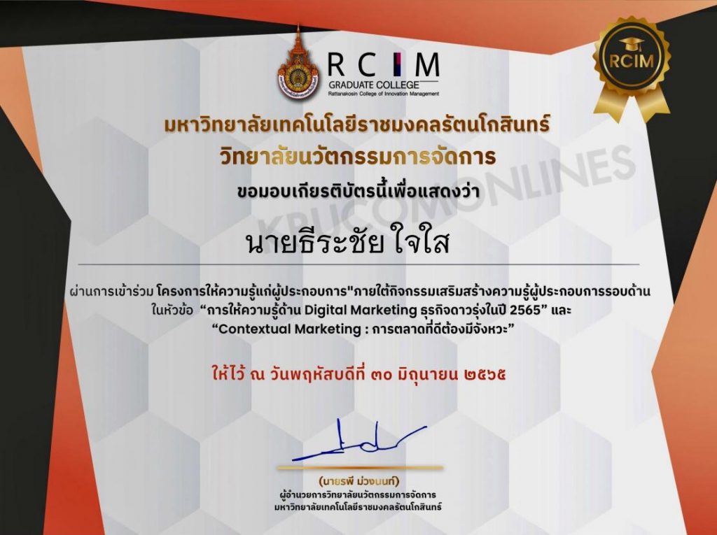 แบบประเมินความพึงพอใจผู้เข้ารับการอบรม Digital Marketing  ธุรกิจดาวรุ่งในปี 2565