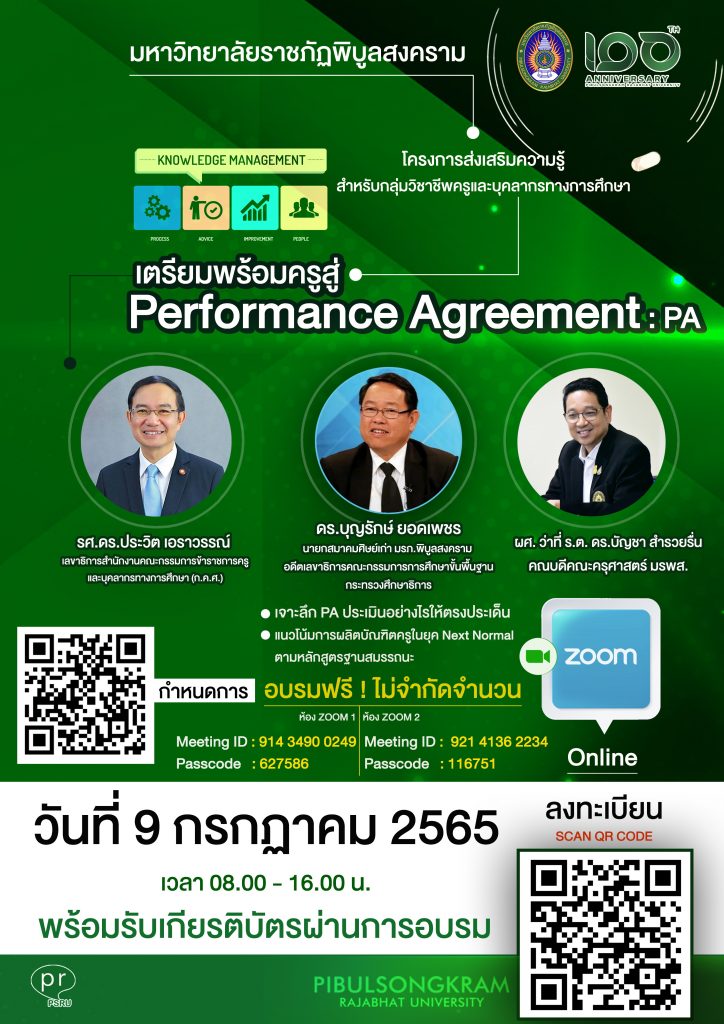 แบบทดสอบรับเกียรติบัตร การอบรมเชิงปฏิบัติการ เตรียมพร้อมครูสู่ Performance Agreement : PA อบรม 9 ก.ค. 65