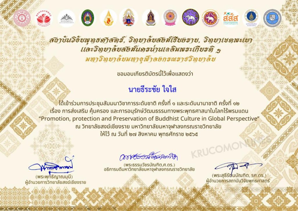 แบบประเมินความพึงพอใจ พร้อมรับเกียรติบัตร การประชุมสัมมนาวิชาการในวันเสารที่ 27 สิงหาคม พ.ศ. 2565