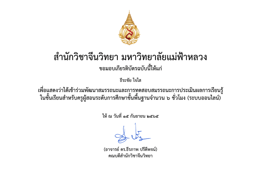 ระบบการทดสอบสมรรถนะการประเมินชั้นเรียนของครูระดับการศึกษาขั้นพื้นฐาน รับเกียรติบัตรฟรี แบบทดสอบมี 66 ข้อ