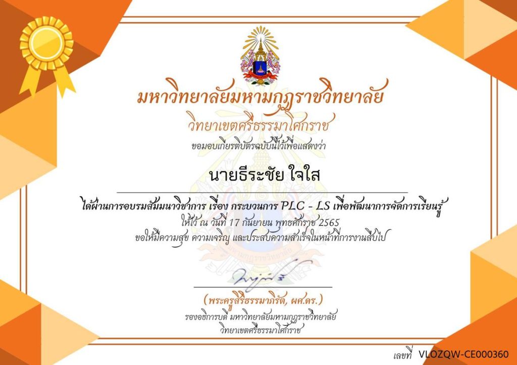 แบบประเมินสัมมนาวิชาการ PLC-LS กระบวนการเพื่อพัฒนาการจัดการเรียนรู้ วันที่ 17 กันยายน 2565