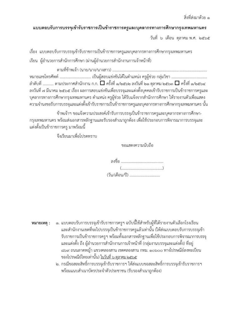 bma3 260965 03 กรุงเทพมหานคร เรียกบรรจุครูผู้ช่วย จำนวน 150 อัตรา รายงานตัววันที่ 5 ตุลาคม 2565