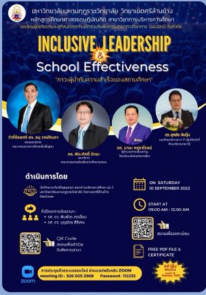 แก้ไข แบบประเมินรับเกียรติบัตร การเสวนาวิชาการออนไลน์ เรื่อง Inclusive Leadership &​ School ​Effectiveness วันที่ 10 กันยายน 2565