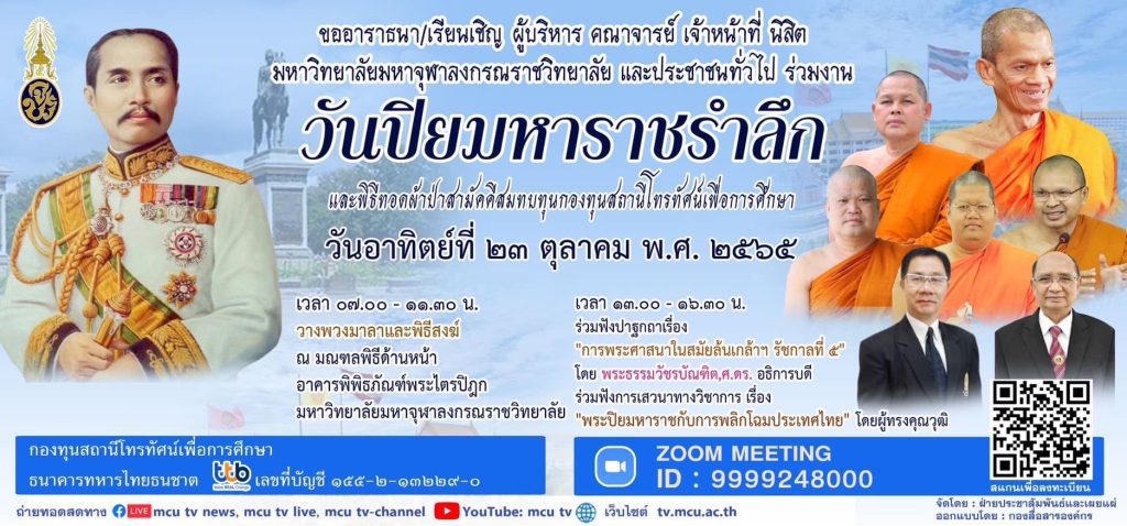 แบบประเมินรับเกียรติบัตร งานวันปิยมหาราชรำลึก ประจำปี 2565 และเสวนาทางวิชาการ เรื่อง พระปิยมหาราชกับการพลิกโฉมประเทศไทยในวันที่ 23 ตุลาคม 2565