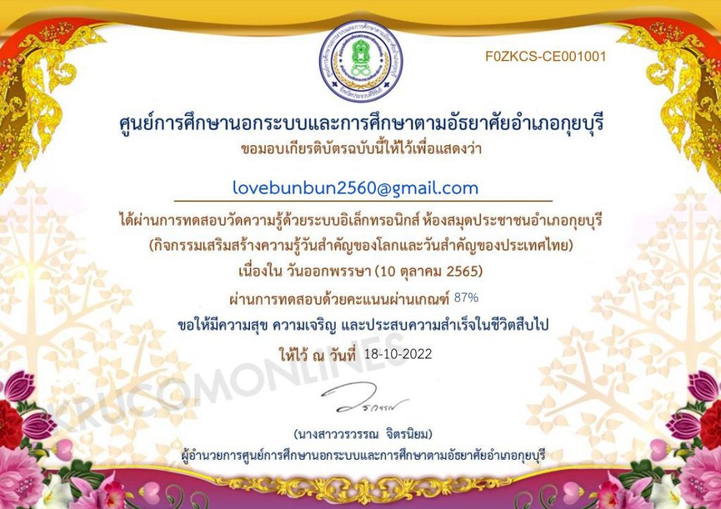 แบบทดสอบออนไลน์ วันออกพรรษา 2565 ผ่านเกณฑ์ 75% รับเกียรติบัตร โดยห้องสมุดประชาชนอำเภอกุยบุรี จังหวัดประจวบคีรีขันธ์