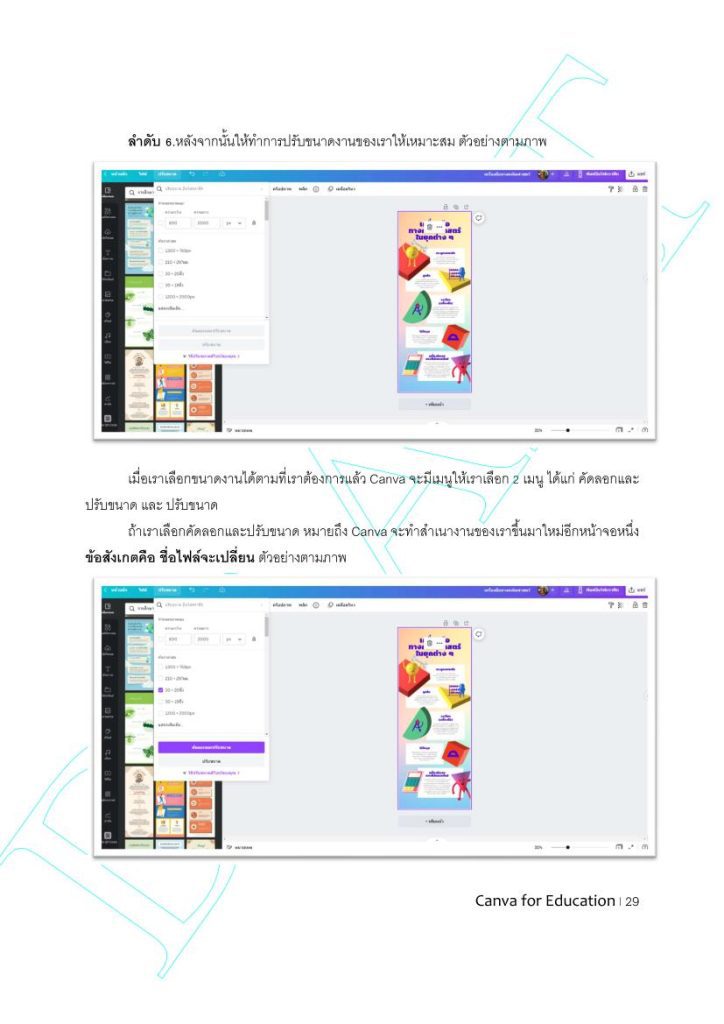 Canva 2 Draft 03 DOWNLOAD คู่มือการใช้งาน canva for education 2022 จัดทำโดย ศน.รัชภูมิ สมสมัย