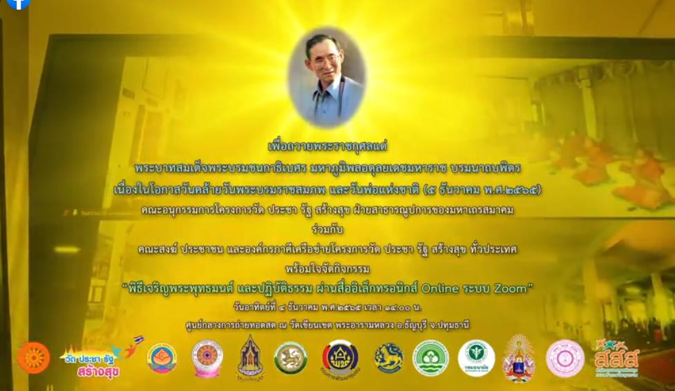 ScreenShot 20221205085158 แบบสอบถามรับเกียรติบัตร พิธีเจริญพระพุทธมนต์ เพื่อถวายเป็นพระราชกุศลแด่ ร9 วันที่ 4 ธันวาคม 2565