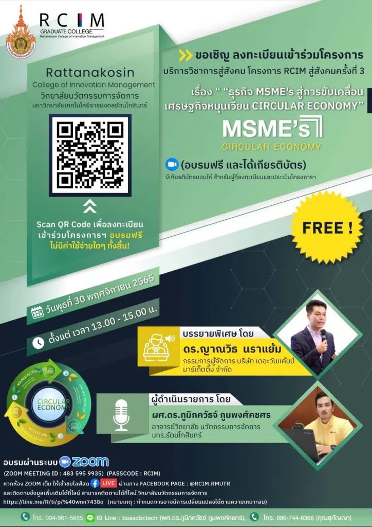 แบบประเมินรับเกียรติบัตร โครงการธุรกิจ MSME's สู่การขับเคลื่อนเศรษฐกิจหมุนเวียน CIRCULAR ECONOMY  วันที่ 30 พฤศจิกายน 2565