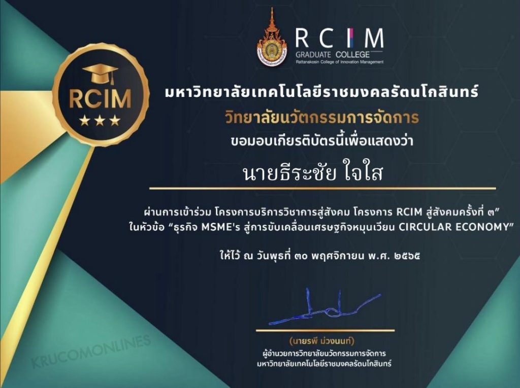 แบบประเมินรับเกียรติบัตร โครงการธุรกิจ MSME's สู่การขับเคลื่อนเศรษฐกิจหมุนเวียน CIRCULAR ECONOMY  วันที่ 30 พฤศจิกายน 2565