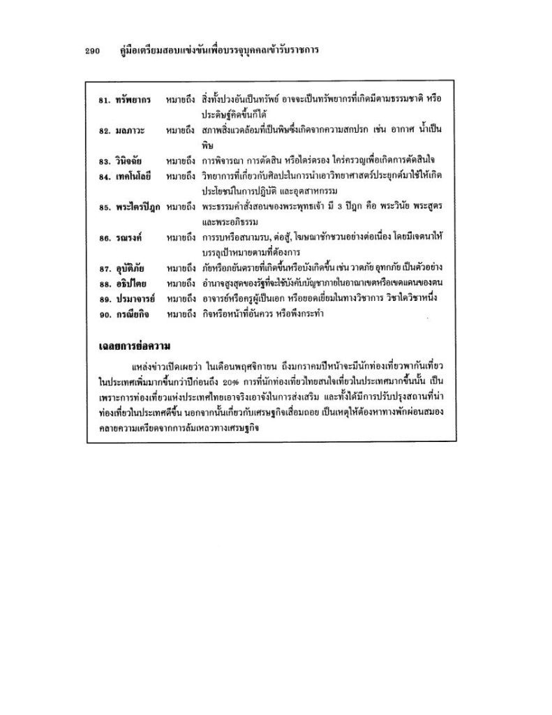 202699854920210626 013134 06 แนวข้อสอบจริงวิชาภาษาไทย สอบครูผู้ช่วย 2564 พร้อมเฉลย 80 ข้อ
