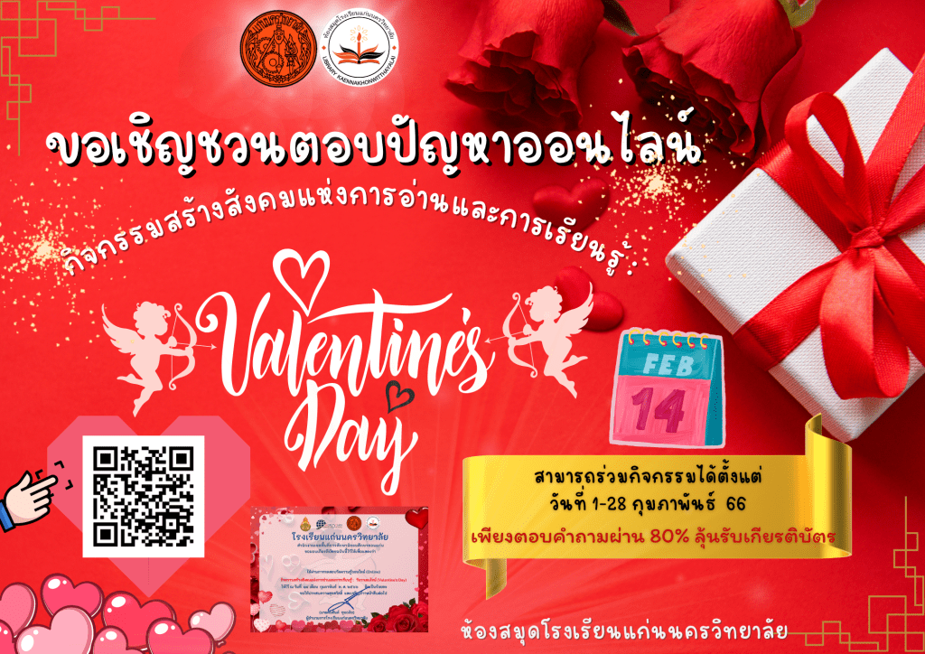 Certificate Of Appreciation Colorful with Geometric Shape Business Template 5 แบบทดสอบ Valentine Day 2023 ผ่านเกณฑ์ 80% รับเกียรติบัตรฟรี โดยงานห้องสมุดโรงเรียนแก่นนครวิทยาลัย