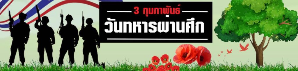 ScreenShot 20230201113936 แบบทดสอบวันทหารผ่านศึก 2566 ผ่านเกณฑ์ 75% รับเกียรติบัตรฟรี โดยห้องสมุดประชาชนอำเภอกุยบุรี จังหวัดประจวบคีรีขันธ์