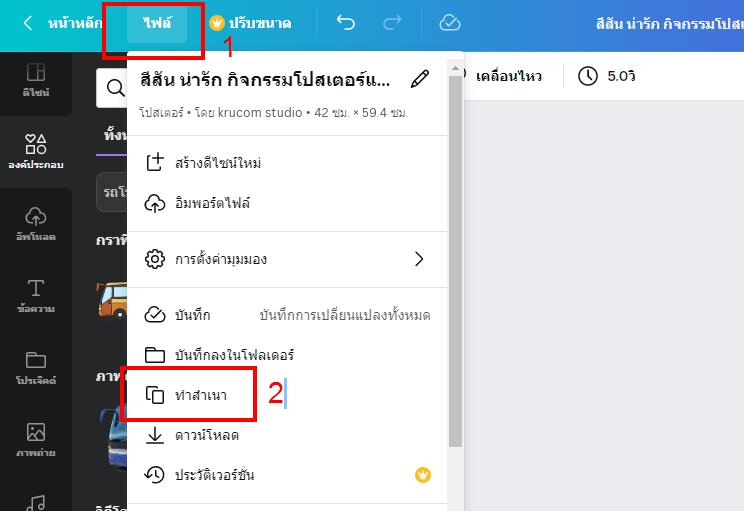 ScreenShot 20230223122025 ดาวน์โหลดเทมเพลต ป้ายชื่อนักเรียน ทัศนศึกษา 2566 แก้ไขด้วย canva จัดทำโดย ครูคอมออนไลน์