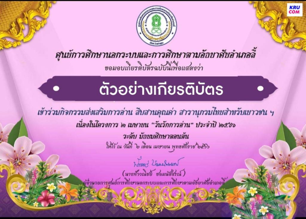 แบบทดสอบออนไลน์ ส่งเสริมการอ่านสารานุกรมไทยสำหรับเยาวชนฯ ผ่านเกณฑ์ 70% ขึ้นไปรับเกียรติบัตรฟรี โดยห้องสมุดประชาชนอำเภอลี้