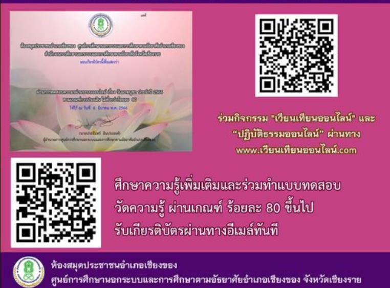 ScreenShot 20230304213041 แบบทดสอบวัดความรู้ เนื่องในวันมาฆบูชา 2566 ผ่านเกณฑ์ 80% ขึ้นไปรับเกียรติบัตรฟรี โดยห้องสมุดประชาชนอำเภอเชียงของ จังหวัดเชียงราย