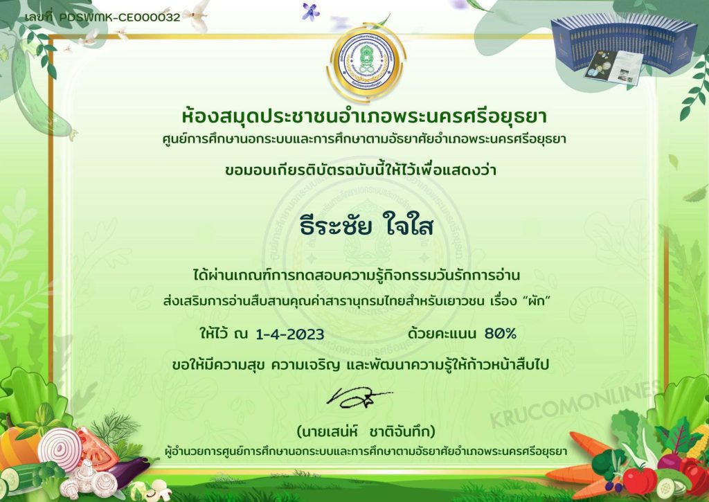 กิจกรรมวันรักการอ่าน 2 เมษายน 2566 รับเกียรติบัตรฟรี โดยห้องสมุดประชาชนอำเภอพระนครศรีอยุธยา