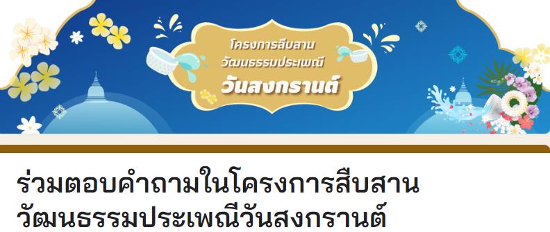 ScreenShot 20230412115011 แบบทดสอบโครงการสืบสานวัฒนธรรมประเพณีวันสงกรานต์ 2566 ผ่านเกณฑ์ 80% ขึ้นไปรับเกียรติบัตรฟรี จัดทำโดยศูนย์พัฒนาวิชาชีพ คณะครุศาสตร์อุตสาหกรรม