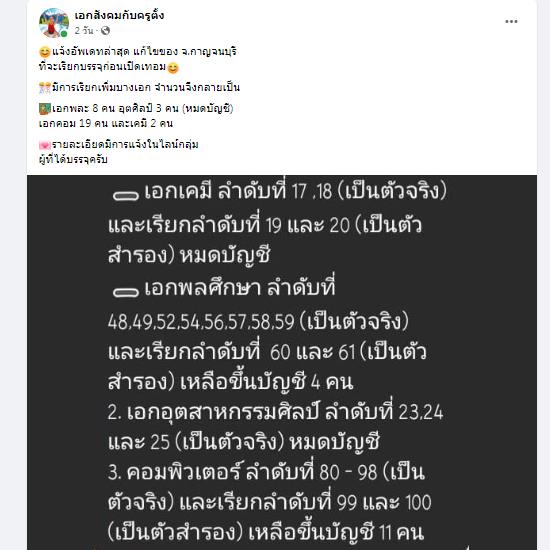 จังหวัดกาญจนบุรี เตรียมเรียกบรรจุครูผู้ช่วย 2564 จำนวน 32 อัตรา เรียกบรรจุประมาณพฤษภาคม 2566