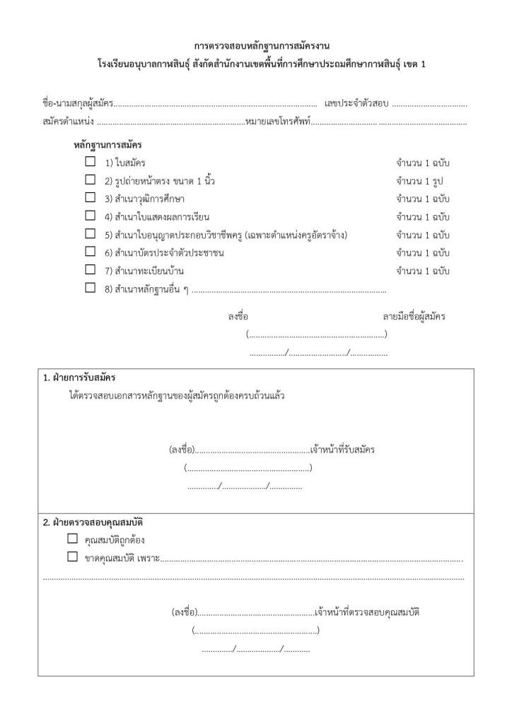 343642093 909817156718561 559865999754515813 n โรงเรียนอนุบาลกาฬสินธุ์ รับสมัครบุคคลเป็นลูกจ้างชั่วคราว 3 อัตรา เปิดรับสมัคร วันที่ 1 - 9 พฤษภาคม 2566