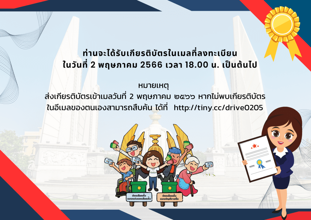 Certificate of Achievement 1 ประเมินความพึงพอใจ การประชุมดำเนินการขับเคลื่อนกิจกรรม 6 สัปดาห์ประชาธิปไตย รณรงค์เลือกตั้งสมาชิกสภาผู้แทนราษฎร จัดโดยศึกษาธิการจังหวัดนครราชสีมา รับเกียรติบัตรฟรี วันที่ 2 พฤษภาคม 2566