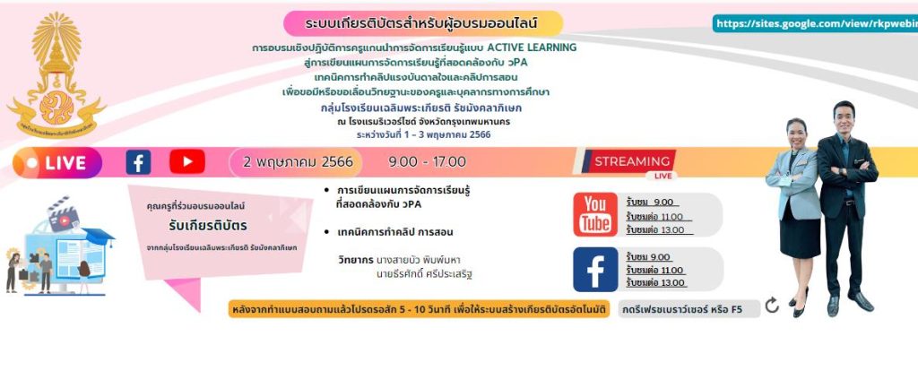 ScreenShot 20230502193226 ประเมินรับเกียรติบัตร การเขียนแผนการจัดการเรียนรู้ที่สอดคล้องกับ วPA วันที่ 2 พฤษภาคม 2566 โดยกลุ่มโรงเรียนเฉลิมพระเกียรติรัชมังคลาภิเษก