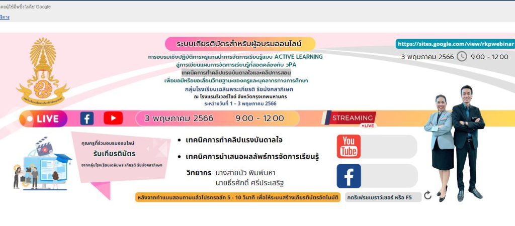 ScreenShot 20230503174605 ประเมินรับเกียรติบัตร เทคนิคการทำคลิปแรงบันดาลใจและคลิปการสอน วPA วันที่ 3 พฤษภาคม 2566 โดยกลุ่มโรงเรียนเฉลิมพระเกียรติรัชมังคลาภิเษก