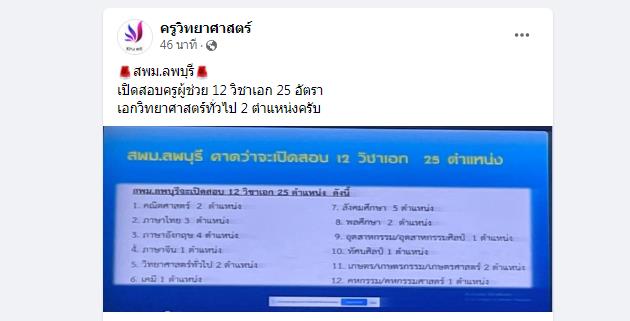 สพม.ลพบุรี เผยตำแหน่งว่างเปิดสอบบรรจุครูผู้ช่วย 1/2566