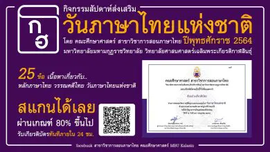 แบบทดสอบออนไลน์ วันภาษาไทยแห่งชาติ 2564