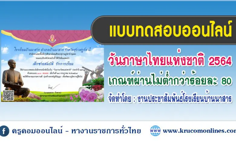 แบบทดสอบออนไลน์ วันภาษาไทยแห่งชาติ2564