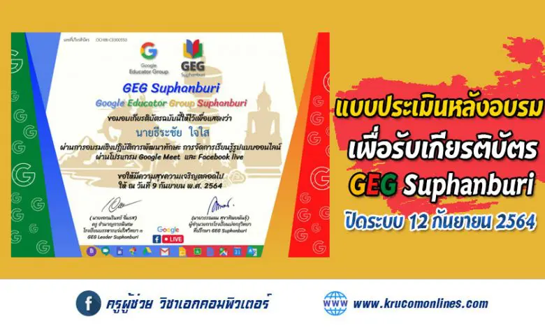 แบบสอบถามความพึงพอใจ งาน Grand Opening GEG Suphanburi1