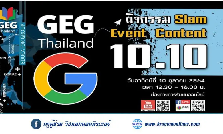 กิจกรรมดีๆจาก GEG Thailand DEMO SALAM ครั้งที่ 1 (เล่าเรื่องเด็ดๆ น่าสนใจ 3 นาที ต่อเรื่อง)