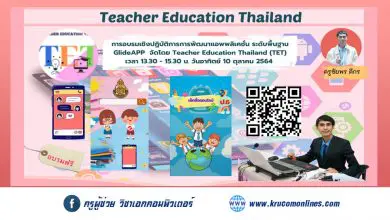 การพัฒนาแอพพลิเคชั่น ระดับพื้นฐาน GlideApp จัดโดย จัดโดย Teacher Education Thailand (TET)