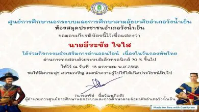 แบบทดสอบออนไลน์ เนื่องใน "วันกองทัพไทย" ประจำปี 2565 "ห้องสมุดประชาชนอำเภอวังน้ำเย็น