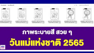 ดาวน์โหลดไฟล์ ภาพระบายสีวันแม่แห่งชาติ 2567 ไฟล์ PDF