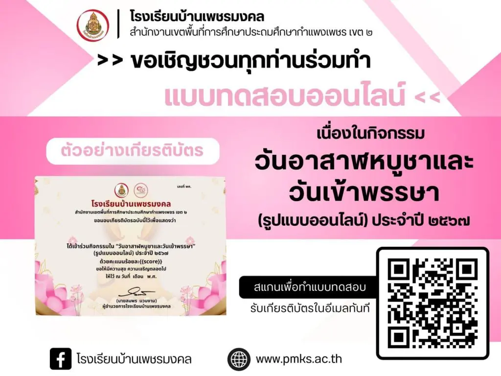 แบบทดสอบออนไลน์ วันอาสาฬหบูชาและวันเข้าพรรษา 2567 รับเกียรติบัตรฟรี